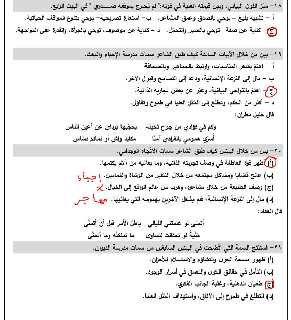 حل النموذج الاسترشادي العاشر عربي4 حل النموذج الاسترشادي العاشر عربي4